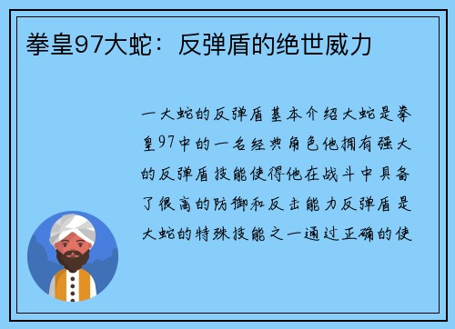 拳皇97大蛇：反弹盾的绝世威力