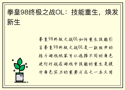 拳皇98终极之战OL：技能重生，焕发新生