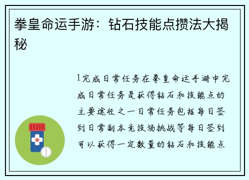 拳皇命运手游：钻石技能点攒法大揭秘