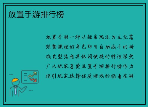 放置手游排行榜