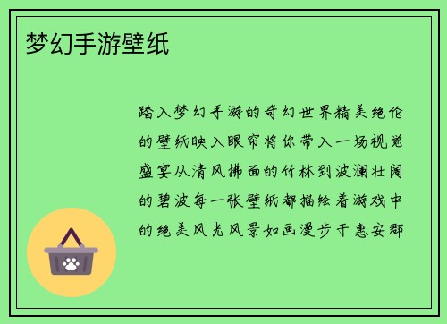 梦幻手游壁纸