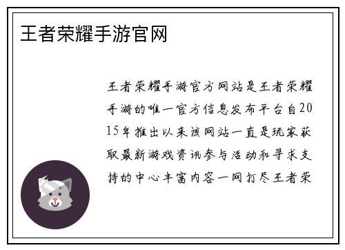 王者荣耀手游官网