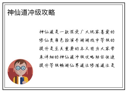 神仙道冲级攻略