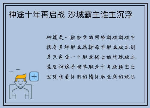 神途十年再启战 沙城霸主谁主沉浮