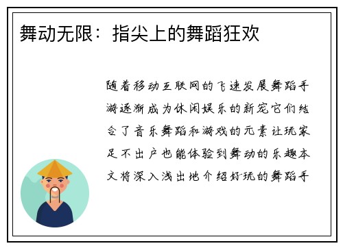 舞动无限：指尖上的舞蹈狂欢