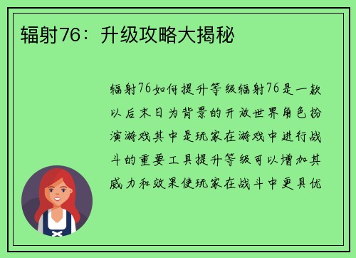 辐射76：升级攻略大揭秘