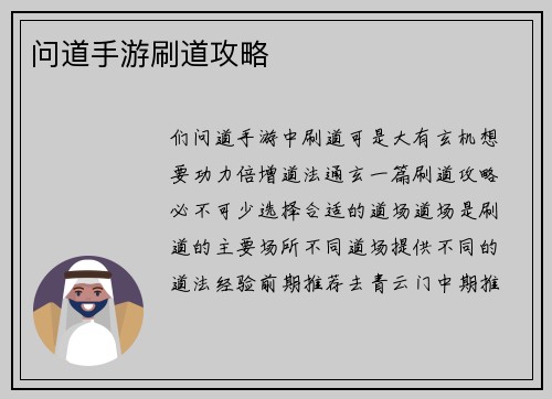 问道手游刷道攻略